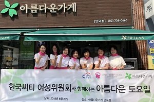 한국씨티은행 여성위원회, '아름다운 토요일' 행사 개최