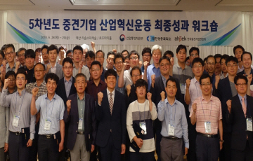 중견련, ‘5차년도 중견기업 산업혁신운동 최종성과 워크숍’ 개최