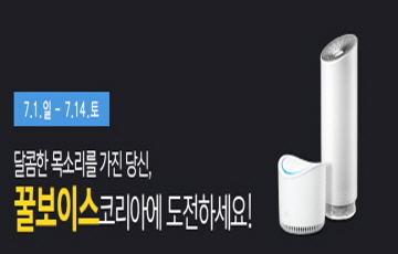 SKT AI ‘누구’ 음성 주인공은? ‘꿀보이스 코리아’ 개최 