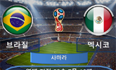 [팩트체크]브라질 vs 멕시코 ‘토너먼트 타짜’