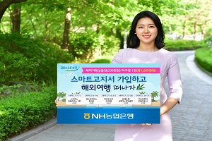 농협은행, NH스마트고지서 이용고객 100만명 돌파 이벤트