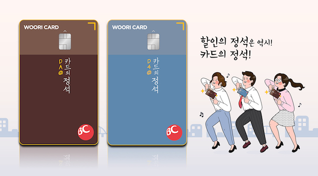 우리카드, '카드의정석' 온라인 전용 상품 2종 출시