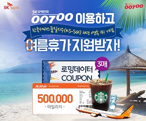 SK텔링크, ‘한국서비스품질지수’ 10년 연속 1위 기념 이벤트
