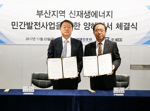 KCC, 부산 지역서 태양광발전사업 본격화