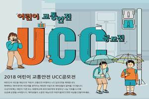 현대모비스, '어린이 교통안전 UCC 공모전' 개최