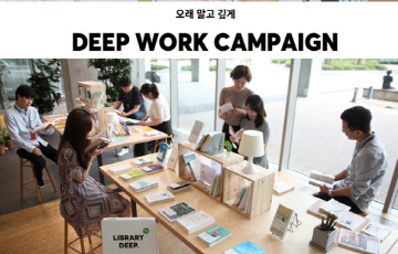 NHN엔터, 근로시간 단축 돕는 ‘딥 워크 캠페인’ 시행