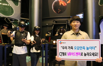 CJ헬로, 리조트 VR테마파크 ‘헬로 vr어드벤처’ 오픈 