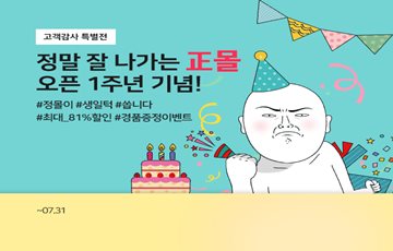 KGC인삼공사, 건강식품 전문몰 '정몰' 거래액 100억 돌파 