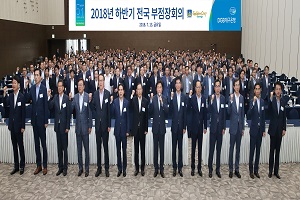 DGB대구은행, 2018 하반기 부점장회의 개최 