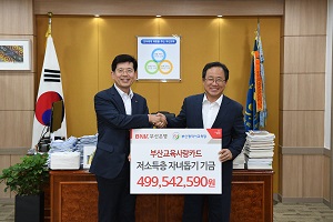 BNK부산은행, 저소득 가정 학생 급식비 4억9000여만원 기부