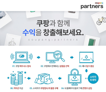 쿠팡, 글로벌 온라인 제휴마케팅 ‘쿠팡 파트너스’ 론칭 