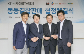 KT-한국케이블TV방송협회, 동등결합 상품 출시 MOU