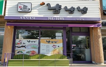 호텔신라, 맛있는 제주만들기 21호점 서귀포시 '냠냠냠' 선정