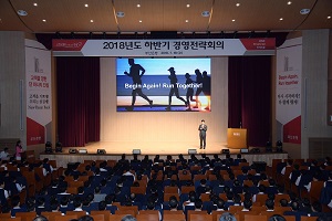  BNK부산은행, 2018년도 하반기 경영전략회의 개최