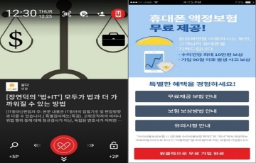 KT ‘클립 잠금화면’ 이용 시 휴대폰 액정 파손 보험 무료 
