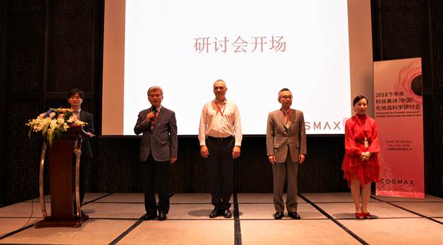 코스맥스, 중국서 제3회 화장품 기술 콘퍼런스 개최