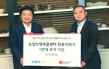 LGU+, 농업인행복콜센터 전용 전화기 1만대 기증