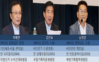 '최후의 3인' 이해찬·김진표·송영길, '진검승부' 나선다