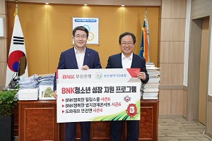 BNK부산은행, 부산시교육청과 ‘청소년 성장 지원’ 업무협약 체결