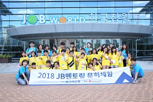 전북은행, 아동 직업 탐색 돕는 ‘제32회 JB 멘토링 문화체험’ 실시