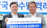 대한산업안전협회, AG 한국 선수단에 격려금 전달
