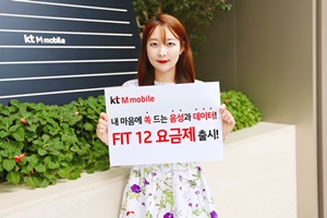 KT 엠모바일, 알뜰폰 선택형 요금제 ‘FIT 12’ 출시