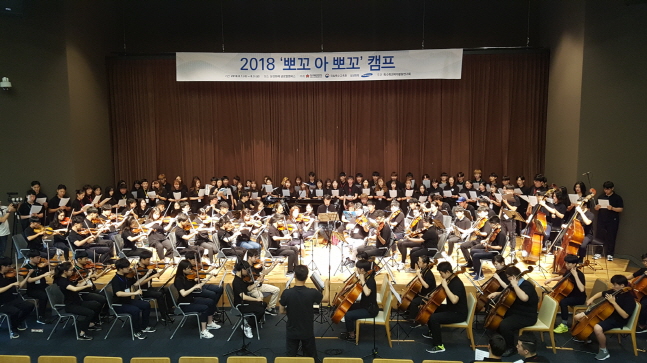 삼성화재, 2018 '뽀꼬 아 뽀꼬' 장애청소년 음악캠프 열어