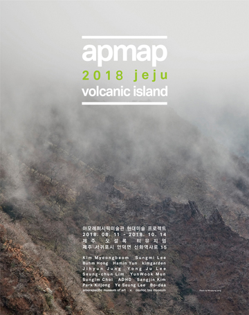 아모레퍼시픽, 현대미술프로젝트 ’apmap 2018 제주’ 개막