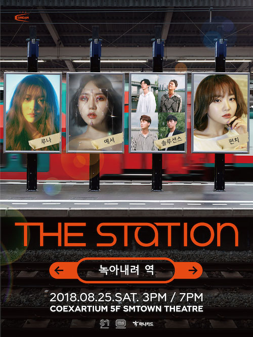 하나카드-드림메이커, 뮤직 콘서트 'THE STATION' 2번째 공연 개최