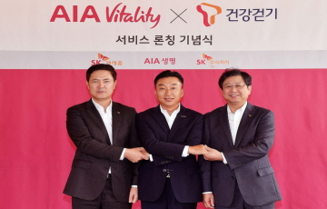 SKT-AIA생명-SK(주) C&C, ‘T건강걷기 X AIA Vitality’출시