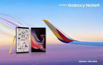 아시아나항공, 삼성전자-LG U+와 '아시아나 갤노트9' 출시