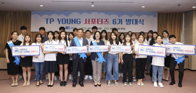 사학연금, '2018 TP YOUNG 서포터즈 6기' 발대식 개최