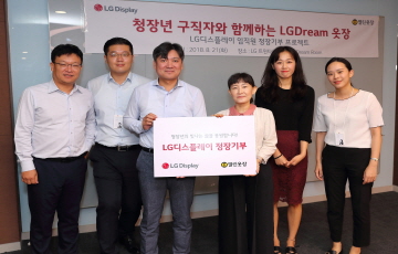 LGD, 정장 나눔 프로젝트 '흥해라 취준생!' 진행
