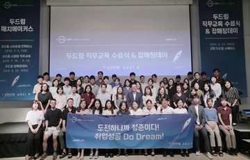 신한은행, 두드림 매치메이커스 1기 졸업식 개최
