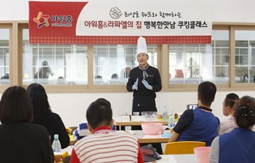 아워홈, 시각장애인과 함께 하는 쿠킹클래스 개최