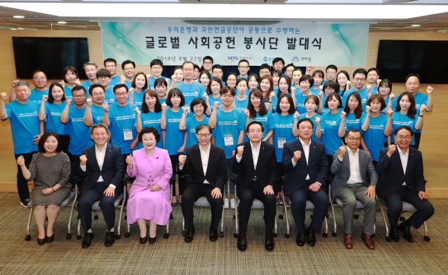 우리은행, 국민연금공단과 공동으로 글로벌봉사단 발대식 개최