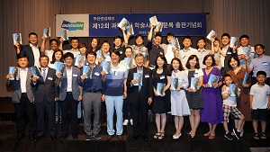 두산연강재단, 과학교사 학술시찰 견문록 출판기념회 개최