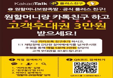 원할머니보쌈·족발, '원할머니 플친' 이벤트 진행