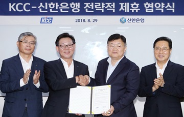 신한은행, KCC와 전략적 업무협약 체결