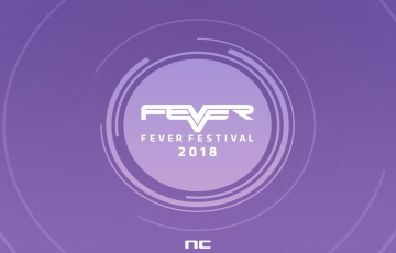 엔씨, 문화 축제 ‘피버 페스티벌 2018’ 9월 14일 개최