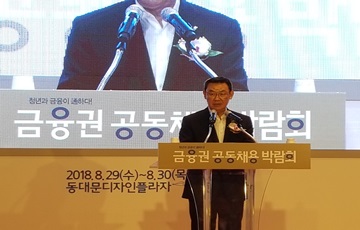 김태영 은행연합회장 "청년채용 확대 위해 노력하겠다"