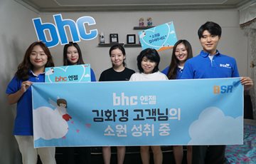 bhc치킨, 깜짝 선물 전달로 '엔젤' 사연 주인공 소원 성취