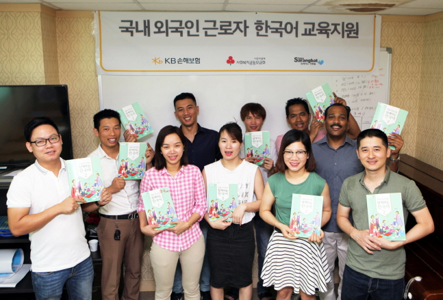 KB손보, 외국인 근로자들 위한 한국어 교실개최