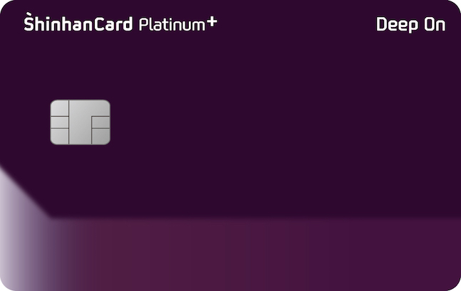 신한카드, 간편결제에 특화 '신한카드 딥온 Platinum+' 카드 출시