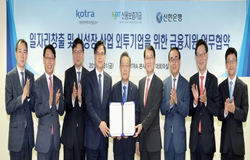 신한은행, 외국인투자기업 금융지원 3자 업무협약 체결