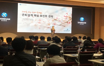 신한은행, 제16회 부부은퇴교실 개최