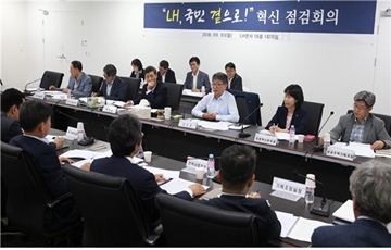 LH, 국민 체감형 성과창출을 위한 ‘혁신 점검회의’ 개최