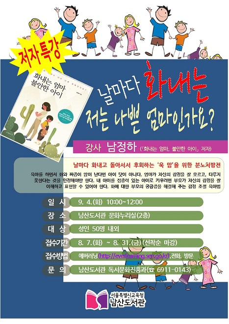 독서의 달, 서울시교육청 도서관·평생학습관 풍성한 행사