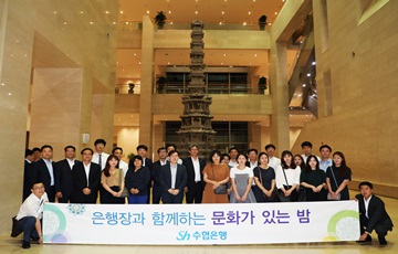 Sh수협은행, '은행장과 함께하는 문화가 있는 밤' 개최  
