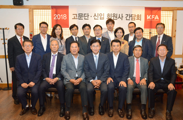 한국프랜차이즈산업협회, ‘2018 고문단·신입회원사 간담회’ 개최